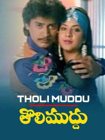Tholi Muddu (1993) poster
