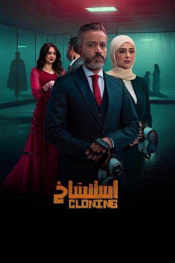 Cloning (2025) poster