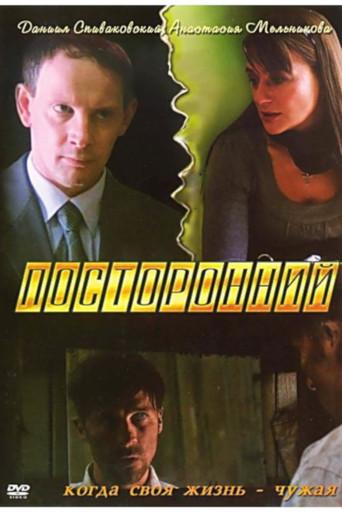 Outsider (2007) poster