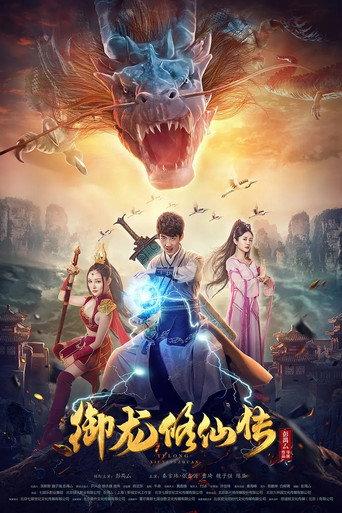 Dragon Sword (2018) poster