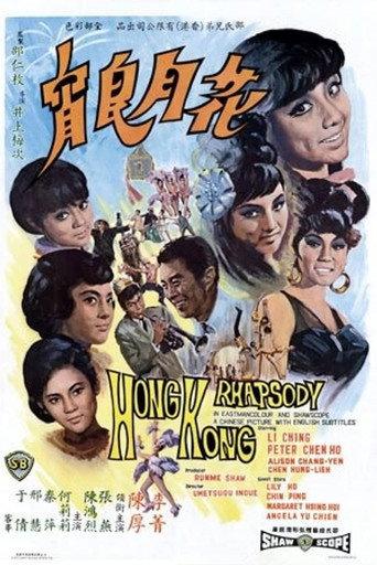 Hong Kong Rhapsody (1968) poster