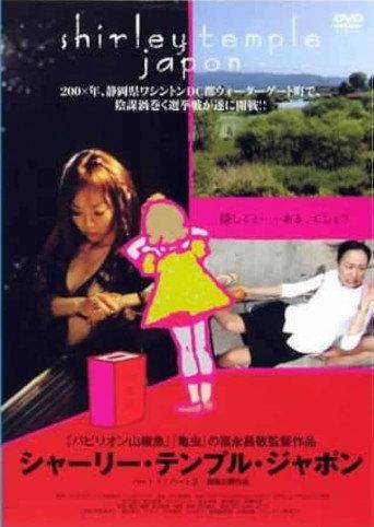 Shirley Temple Japon () poster