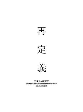 the GazettE STANDING LIVE TOUR 14 HERESY LIMITED -Saiteigi- COMPLETE BOX (2015) poster