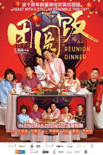 Reunion Dinner (2022) poster