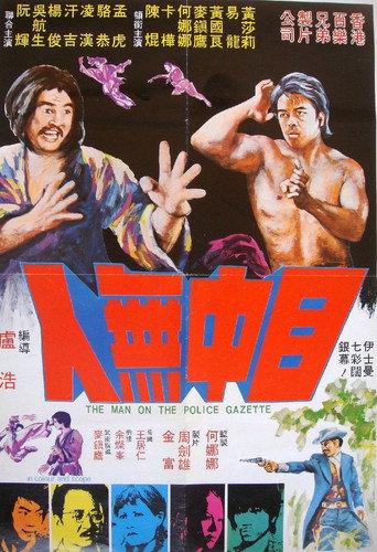 Man on the Police Gazette (1972) poster