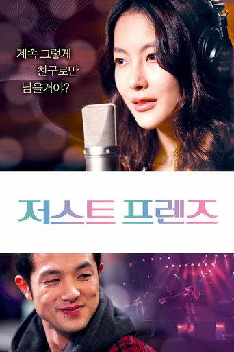 Just Friends (2012) poster