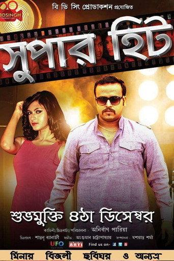 Super Hit (2015) poster