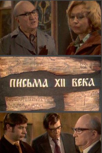 Letters of the 12th Century (1976) poster