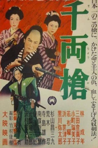 Senryō yari (1958) poster