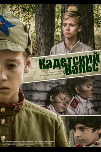 Cadet Waltz (2018) poster
