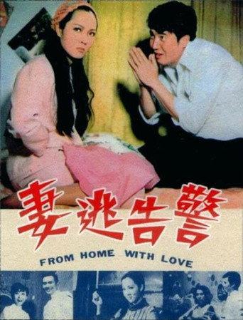 From Home with Love (1970) poster