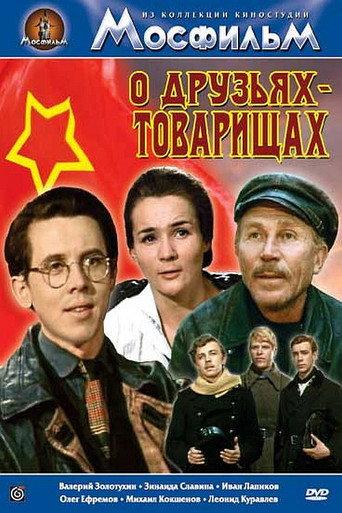 About Friends and Comrades (1970) poster