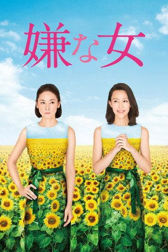 Desperate Sunflowers (2016) poster