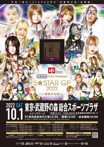 Stardom 5STAR Grand Prix 2022: Championship Battle (2022) poster