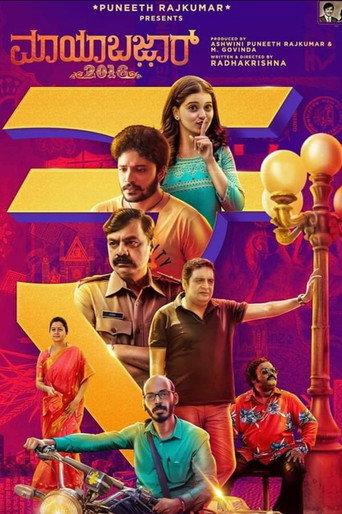 Mayabazar 2016 (2020) poster
