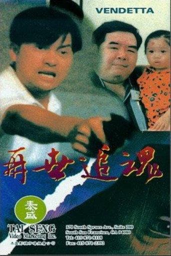 Vendetta (1993) poster