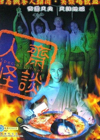 Special Dinner (2002) poster