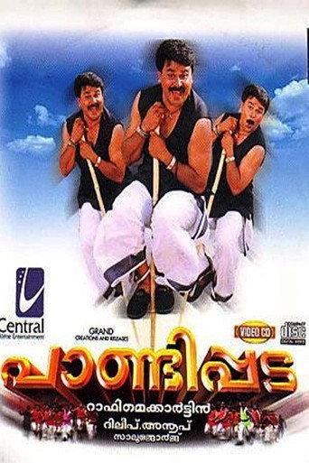 Pandippada (2005) poster