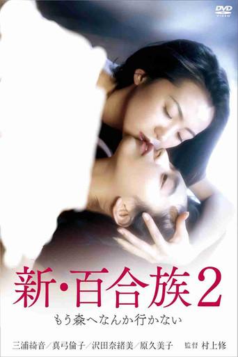 Shin Yurizoku 2 (1994) poster