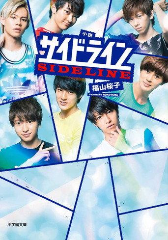 Sideline (2015) poster
