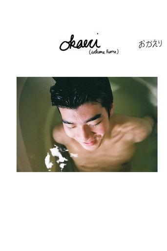 Okaeri (2019) poster