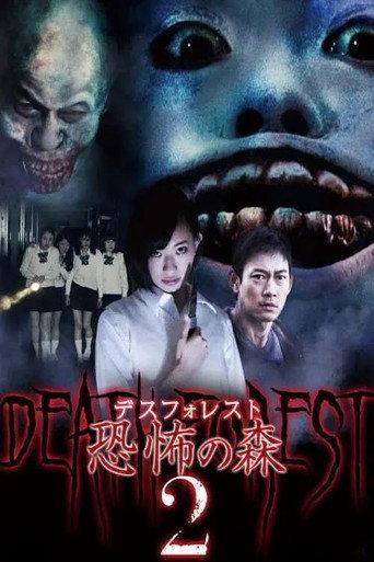 Death Forest: Forbidden Forest 2 (2015) poster