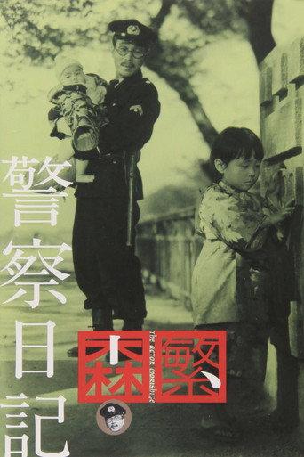 Policeman's Diary (1955) poster