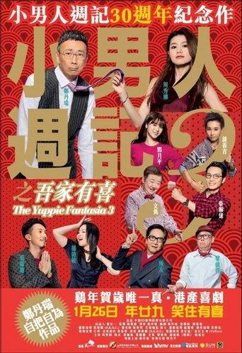 The Yuppie Fantasia 3 (2017) poster