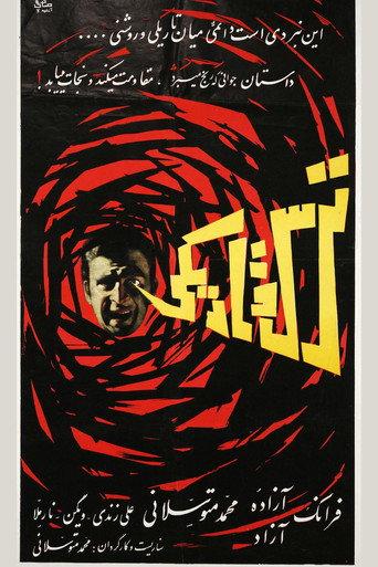 Fear and Darkness (1963) poster