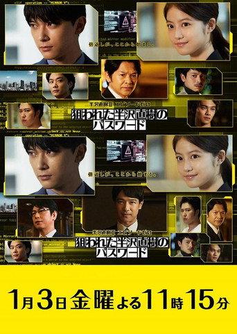 Hanzawa Naoki: Spin-off (2020) poster