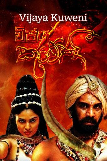 Vijaya Kuweni (2012) poster