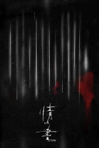 Love Letters (2022) poster