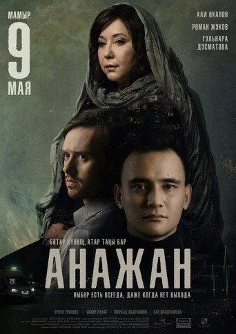 Ana Zhan (2019) poster