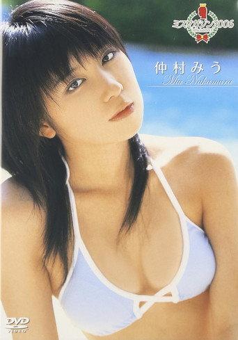 ミスマガジン2006 仲村みう (2006) poster
