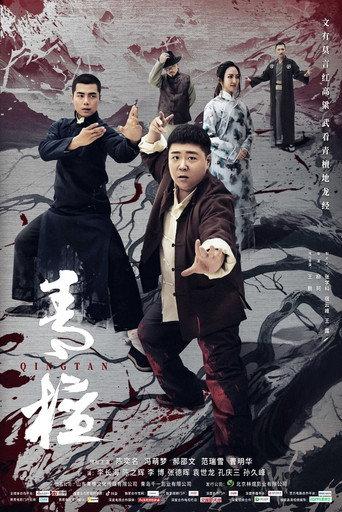 Qingtan (2024) poster