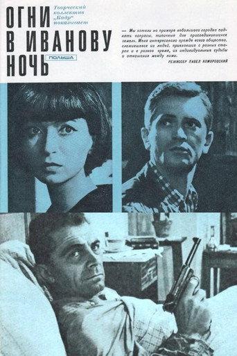 Sobótki (1966) poster