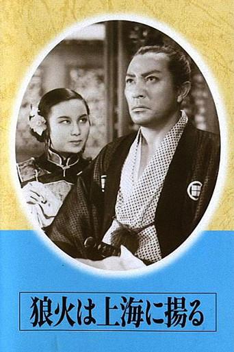 Signal Fires of Shanghai (1944) poster