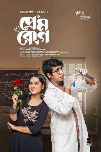 প্রেম রোগ (2023) poster