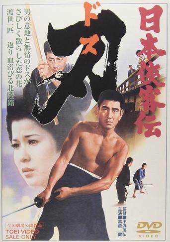 Dagger (1971) poster