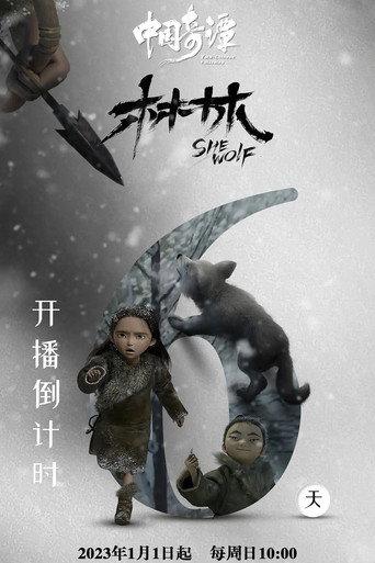 She Wolf (2023) poster