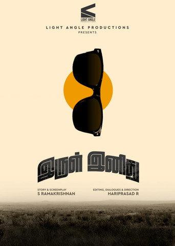 Irul Inithu (Mirk) (2025) poster