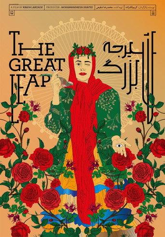 The Great Leap (2021) poster