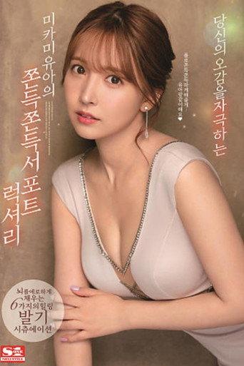 Rookie Prestige Exclusive Debut Overwhelming Beautiful Girl – Yatsugake Umi (2020) poster