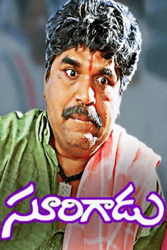 Surigadu (1992) poster