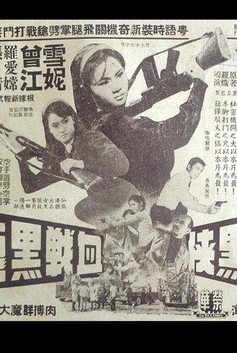 The Woman in Black and the Black Dragon (1966) poster