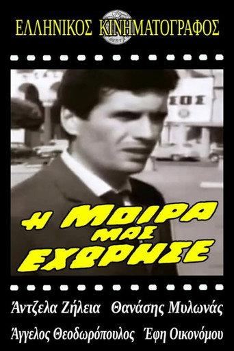 Χωρισμός (1966) poster