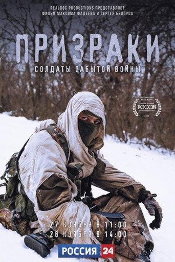Ghosts: Soldiers of a Forgotten War () poster