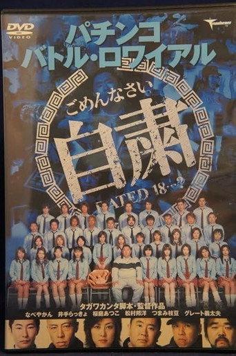 Pachinko Battle Royale (2001) poster
