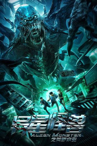 Alien Monster (2020) poster