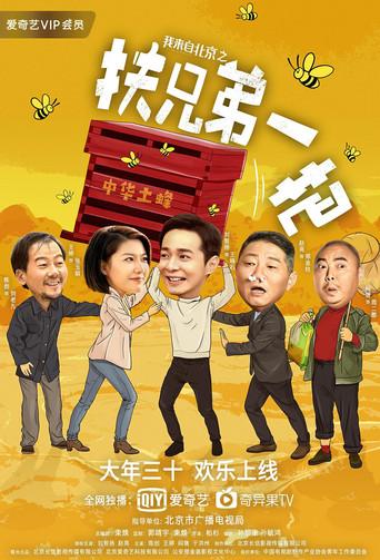 I Come From Beijing (2020) poster